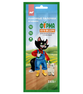 Ферма кота Федора лакомые палочки для кошек и котят из ягненка 3*5 гр.