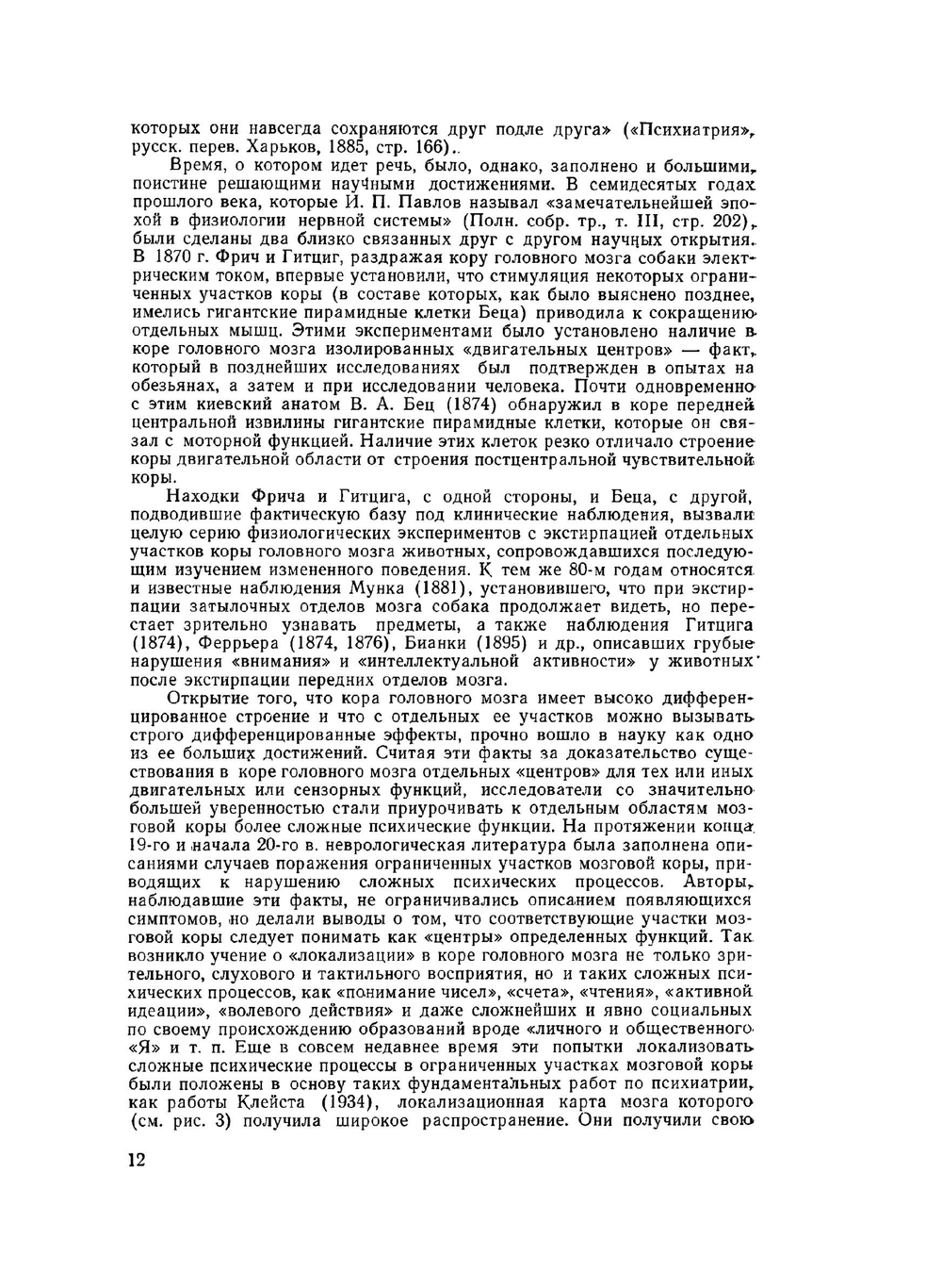 Высшие корковые функции человека. и их нарушения при локальных поражениях мозга | А.Р. Лурия