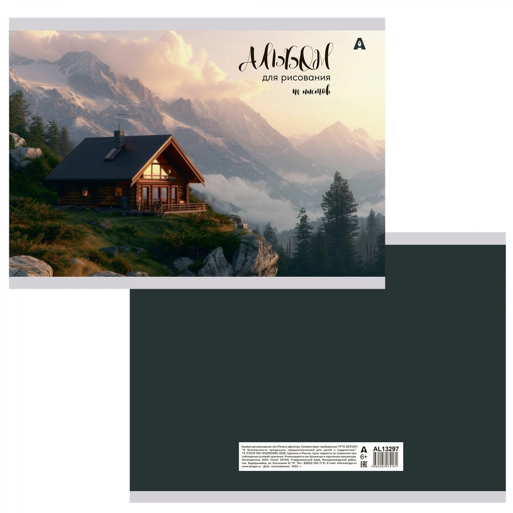 Альбом для рисования А4 40л, Alingar, гребень, мелованный картон(стандарт) 210г/м2, офсет 100 г/м2,, "Домик в горах", 1 дизайн в пленке т/у