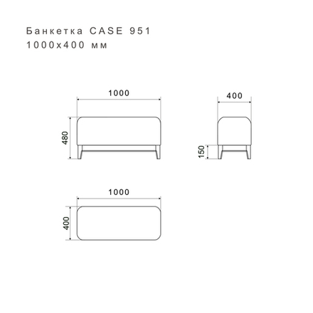Банкетка CASE 951