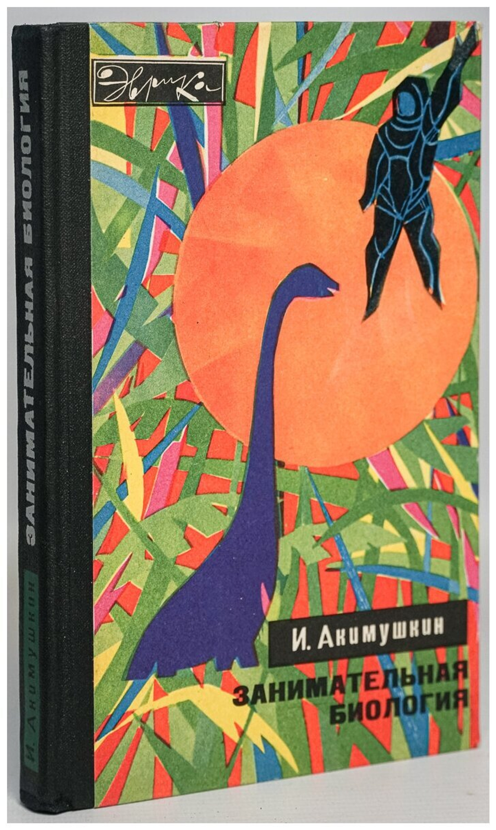 Занимательная биология