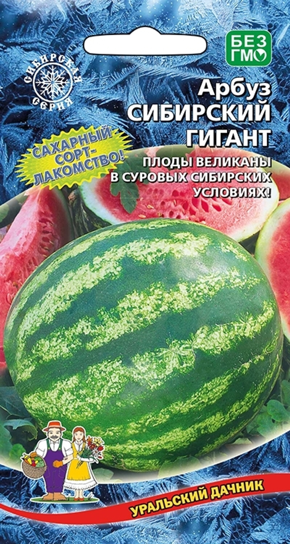 арбуз Сибирский Гигант
