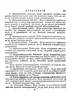 Подробный словарь минералогический. Том 1. А-Л | В. Севергин