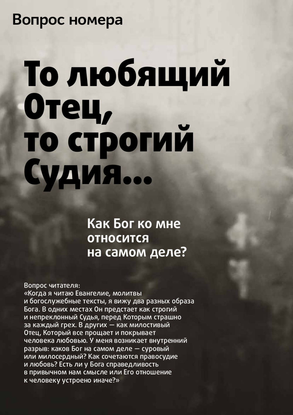 Журнал «Фома» № 4 (276) апрель 2026 г.