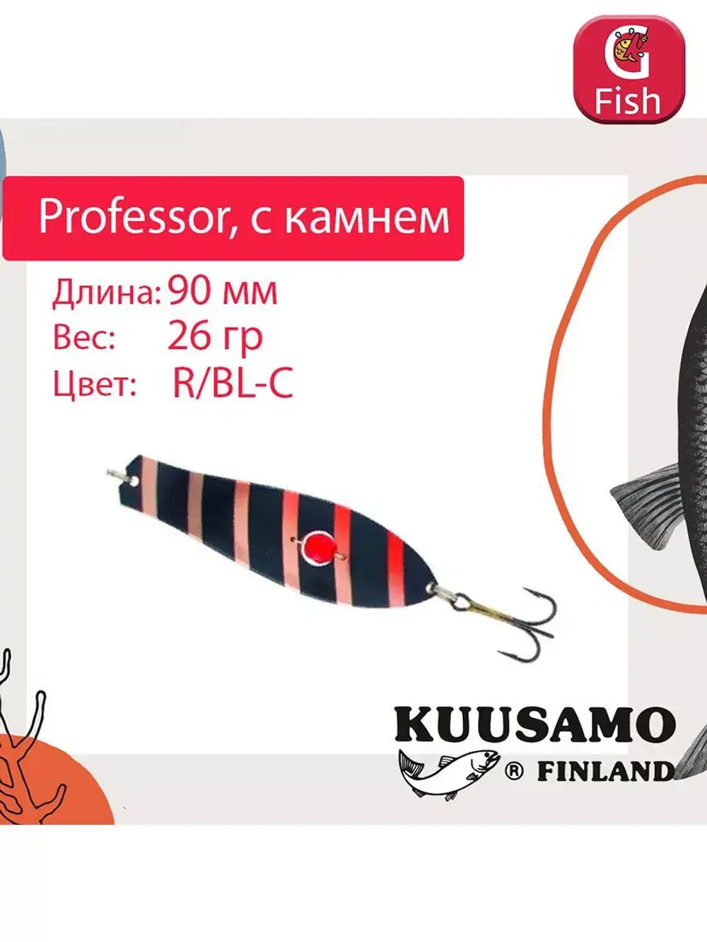Блесна для рыбалки Kuusamo Professor
