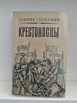 Крестоносцы