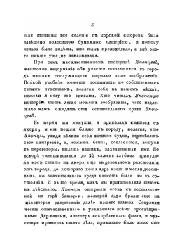Записки флота капитана Рикорда о плавании его к японским берегам в 1812 и 1813 годах и о сношениях с японцами | П.И. Рикорд
