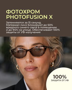 Прогрессивная фотохромная линза Zeiss RX Light 2 3D Gold 1.5 Brown