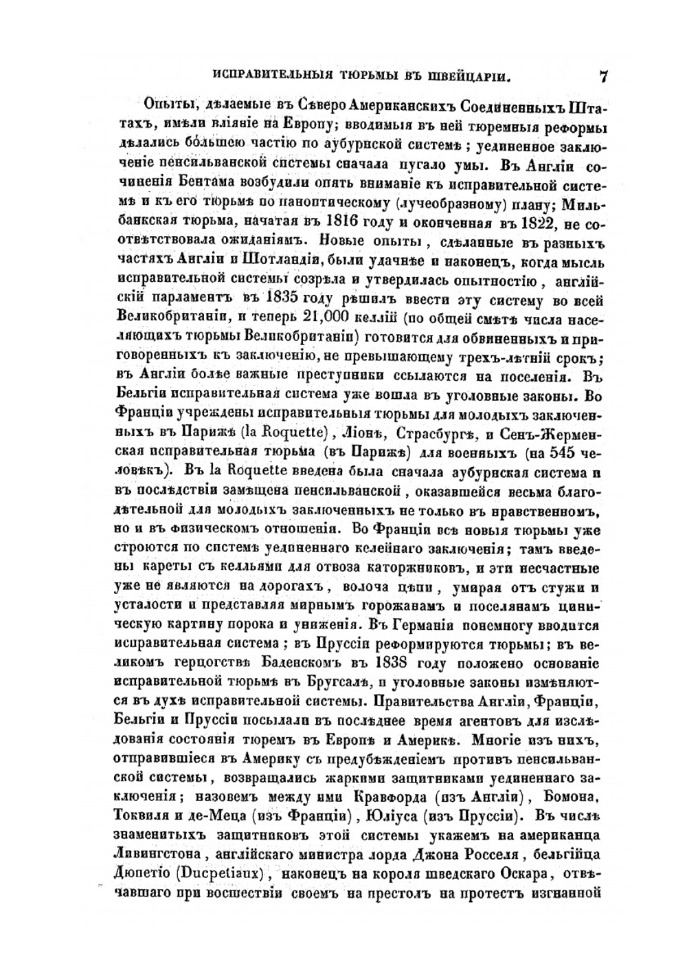 Исправительные тюрьмы в Швейцарии | Н.Г. Фролов