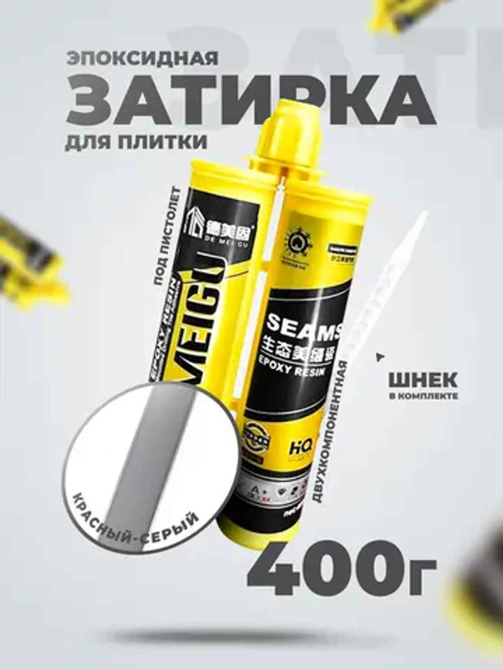 Эпоксидная затирка для плитки