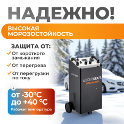 WDK-Start620 Пуско-зарядное устройство 560А, 12/24В