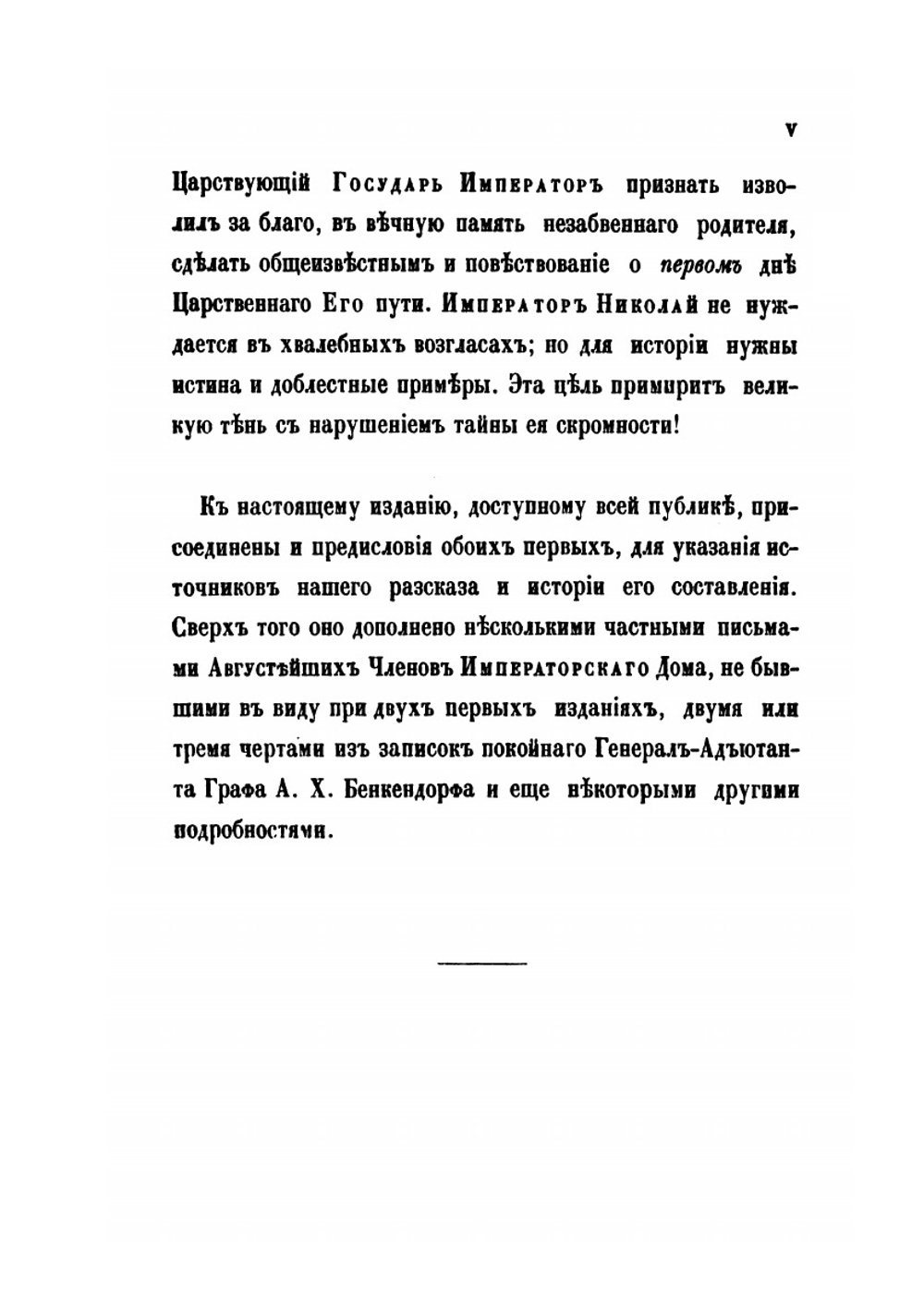 Восшествие на престол Императора Николая Первого | М. А. Корф