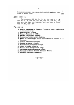 Ташкент в прошлом и настоящем. Исторический очерк | А.И. Добросмыслов
