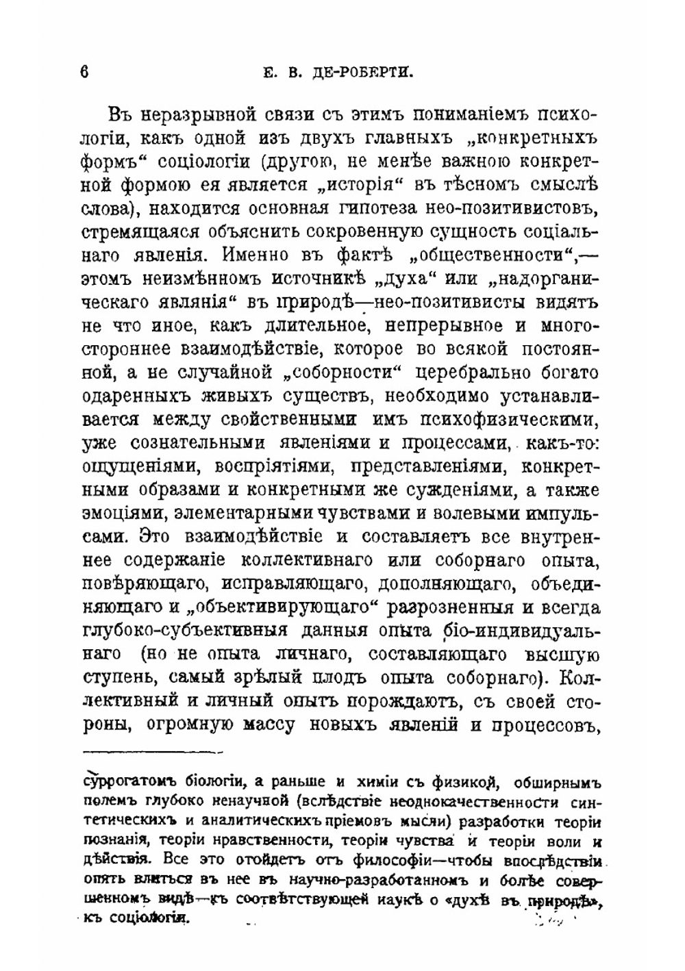 Новые идеи в социологии. Сборник 2 | М. М. Ковалевский; Е. В. де-Роберти