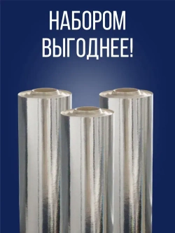 Фольга на крафт бумаге 1.2 м х 8.3 м (10 м2) для бани и сауны / 1 рулон / отражающая паро-гидроизоляция