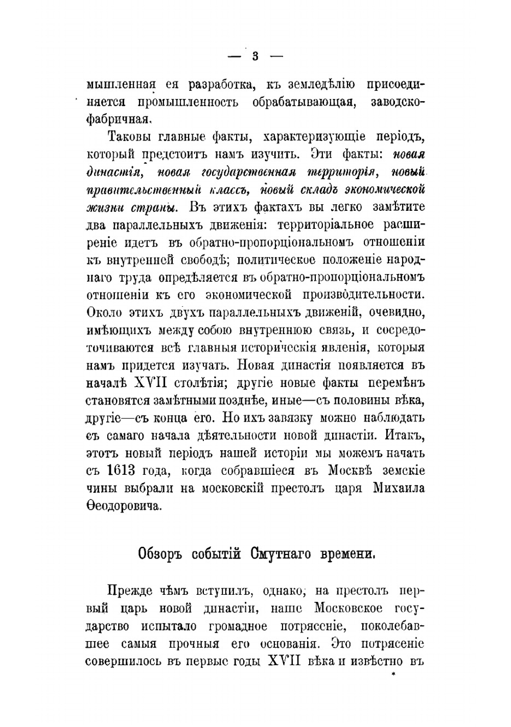 Лекции по русской истории профессора Московского университета В.О. Ключевского. Часть 2 | Ключевский Василий Осипович