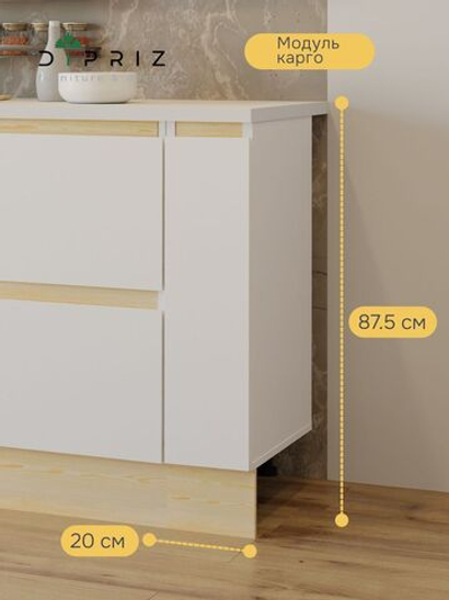 Модуль напольный карго Виола 875х150х600