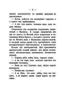 Кавказский путевой дневник | В. Мещерский