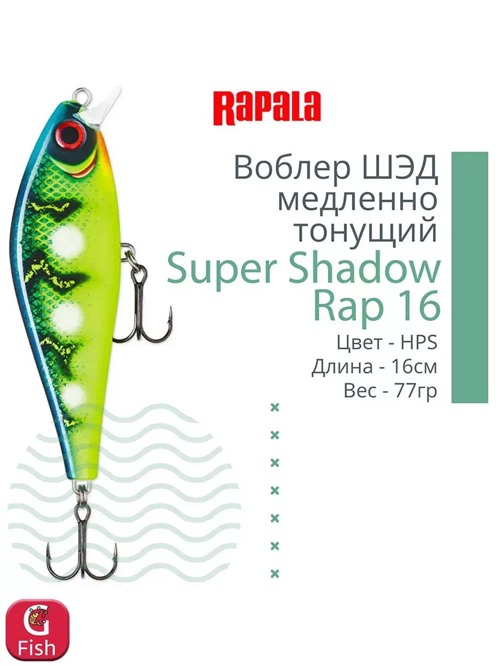 Воблер Super Shadow Rap 11, 11см, 38гр, цвет HTIP