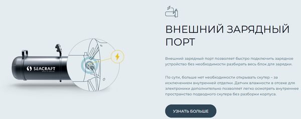 Подводный буксировщик Seacraft FUTURE Air-Travel 800