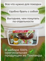 Дорожный набор с тайской косметикой