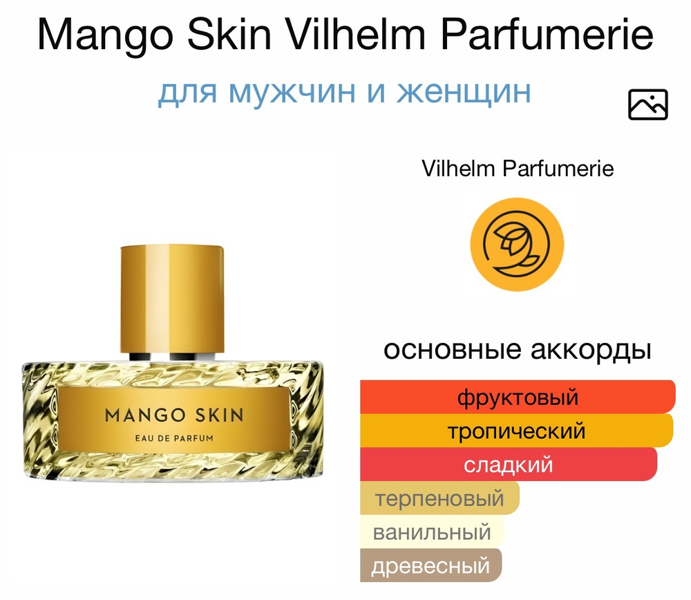 Mango Skin Vilhelm Parfumerie