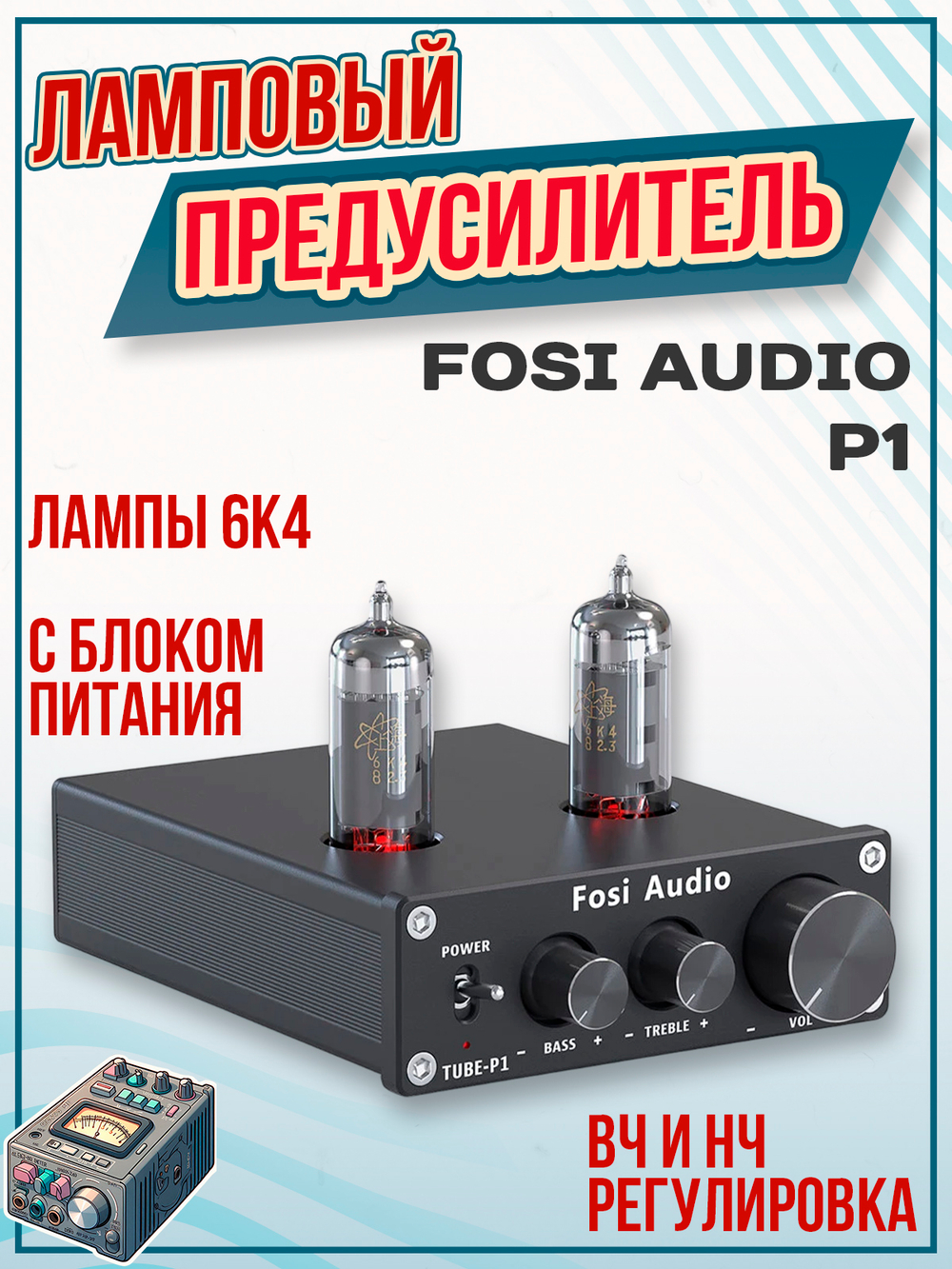 Предусилитель Fosi Audio P4