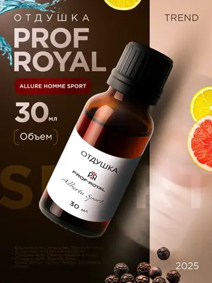 Отдушка парфюмерная Allure Homme Sport