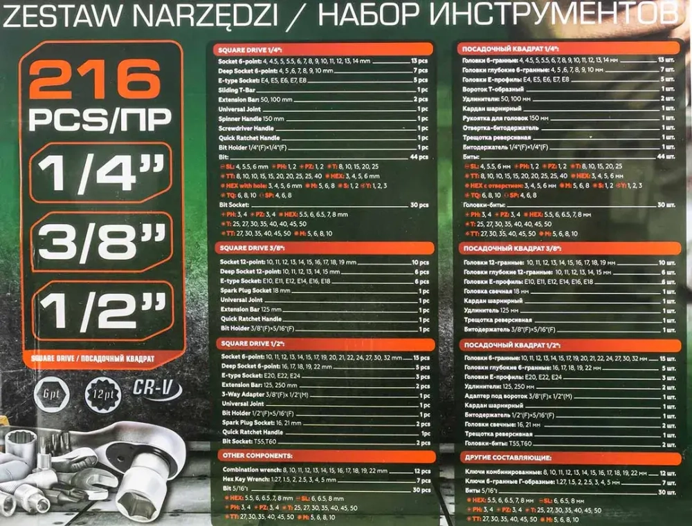 Набор инструментов 216пр. 1/4''3/8''1/2''(6гр, 12гр)(4-32мм) RockForce RF-38841 SM