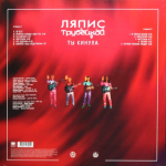 Ляпис Трубецкой / Ты Кинула (LP)