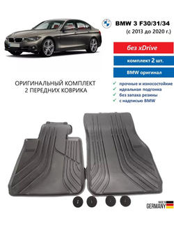Коврики BMW 3 F30/F31/F34/F80 передние (без xDrive) (Basis) (2 шт)
