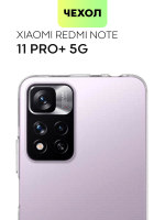 Чехол BROSCORP для Xiaomi Redmi Note 11 Pro+ оптом (арт. XM-RN11P(CHINA)-TPU-TRANSPARENT)