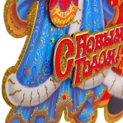 Плакат «Волшебный вечер» 30 см