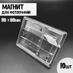 Заготовка для магнита 110х80мм на ножке, 10 шт