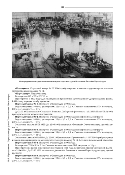 Первая эскадра флота Тихого океана. Часть вторая