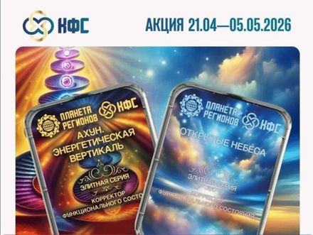 Акция КФС Ахун Энергетическая Вертикаль КФС Открытые Небеса