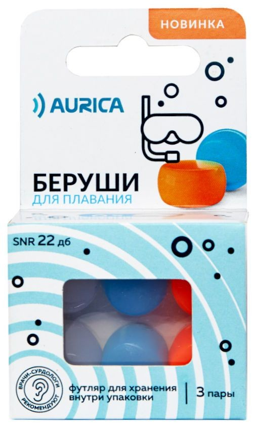 Беруши для плавания Aurica (3 пары)