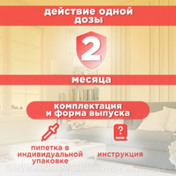Капли от иксодовых и саркоптоидных клещей и блох Дана Ультра для собка и щенков от 5 до 10кг