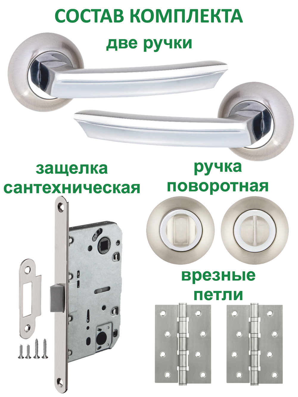 Ручка межкомнатная с замком фиксатором и петлями