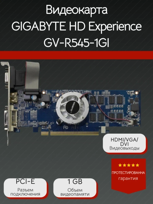 Видеокарта GIGABYTE HD Experience GV-R545-1GI 1GB