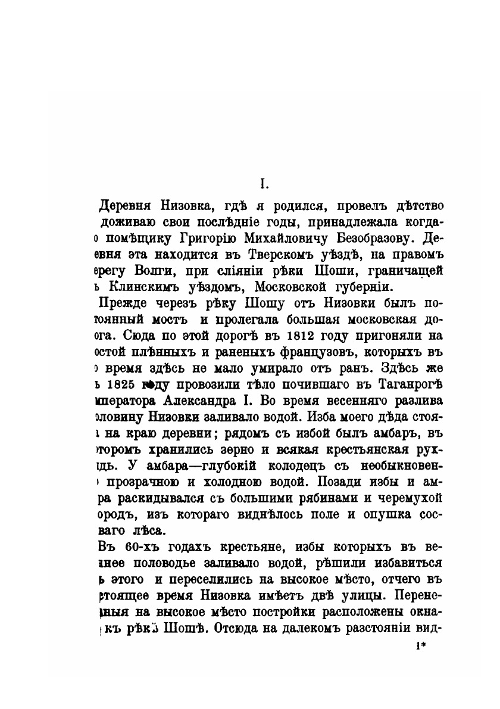 Стихотворения С. Д. Дрожжина. 1866-1888 | С.Д. Дрожжин