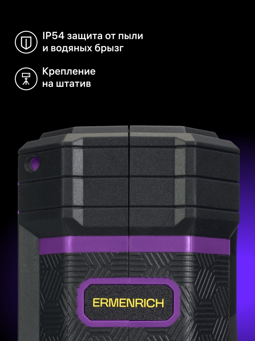 Уровень лазерный Ermenrich PLUS LN15