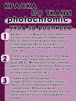 Краска по ткани и обуви, одежды акриловая фотохромная «Пурпурная»