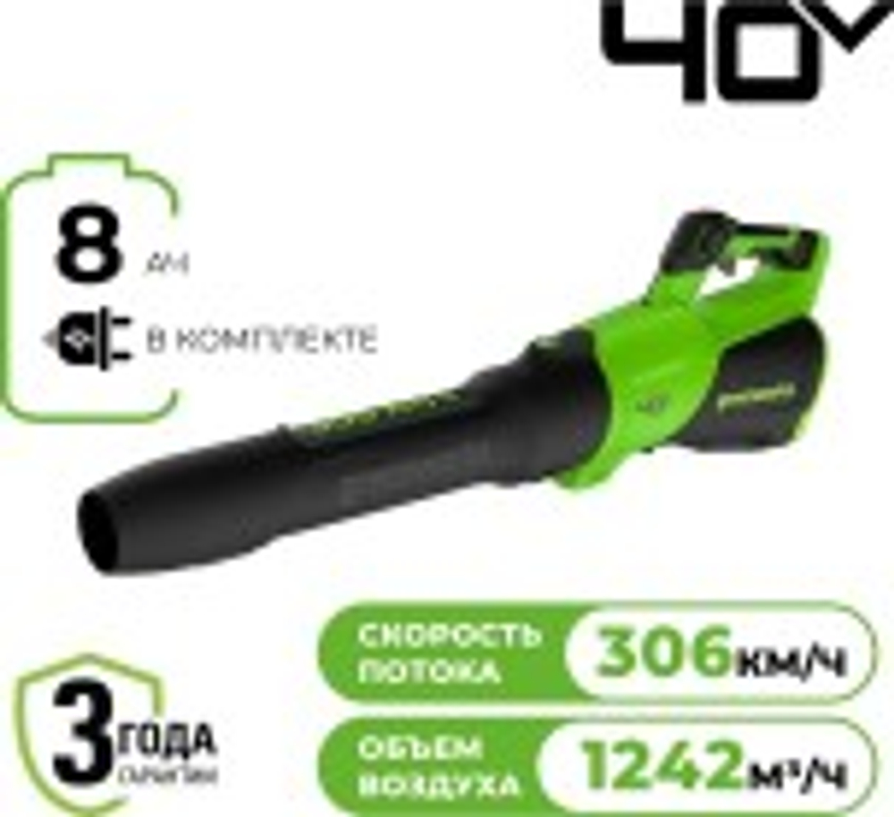 Воздуходувка аккумуляторная GREENWORKS GD40BG3 40V, АКБ 8Ач и ЗУ 2408207UH