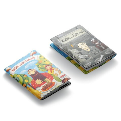 Обложка для паспорта "Жизнь с бородой"