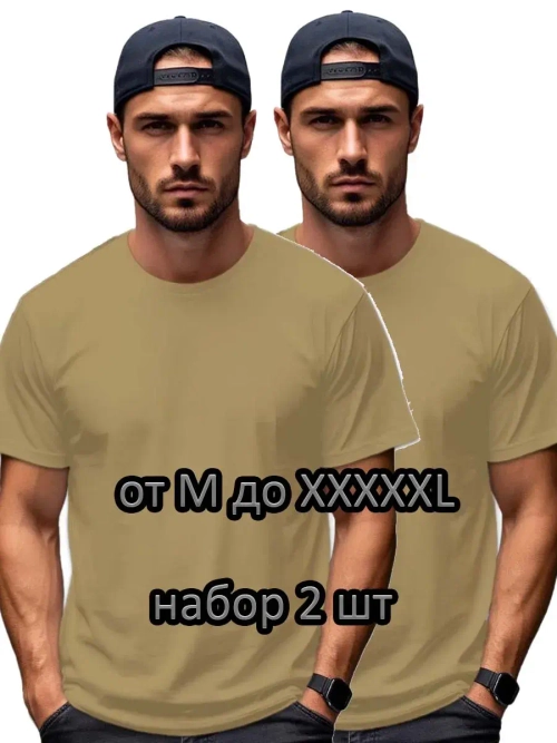 Футболка Взрослая.Премиум однотонная.Набор 2 шт
