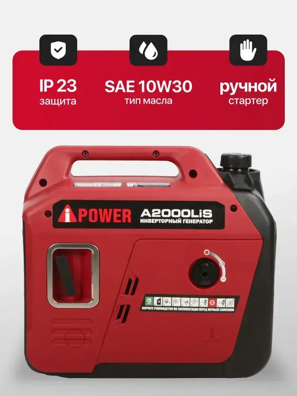 Инверторный бензиновый генератор A-iPower A2000LIS (2 кВт, 230В, 12В, однофазный)