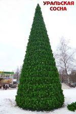 Уличная елка каркасная "Уральская сосна" (Леска) 13 м