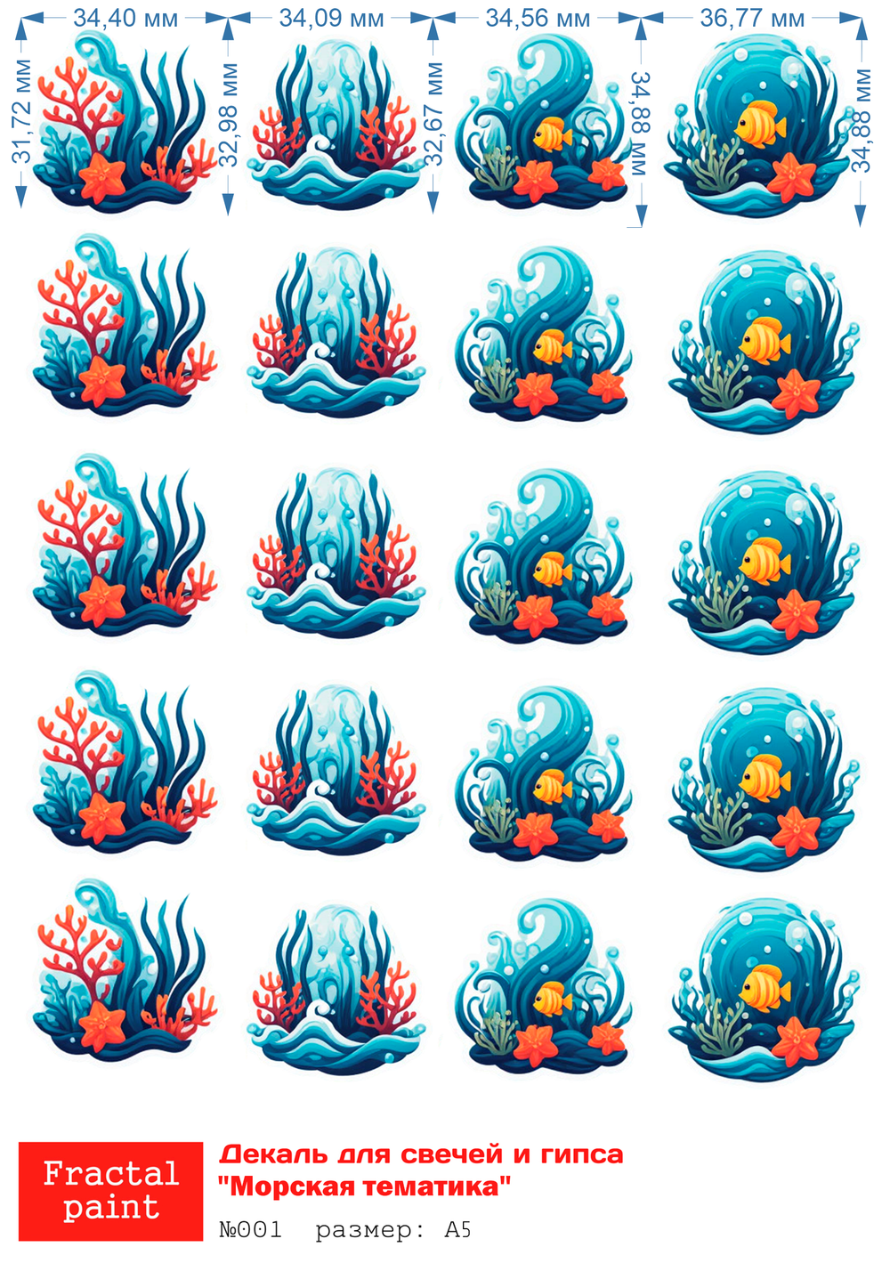 Трансфер переводной - декаль для свечей и гипса морская тематика 001 А5