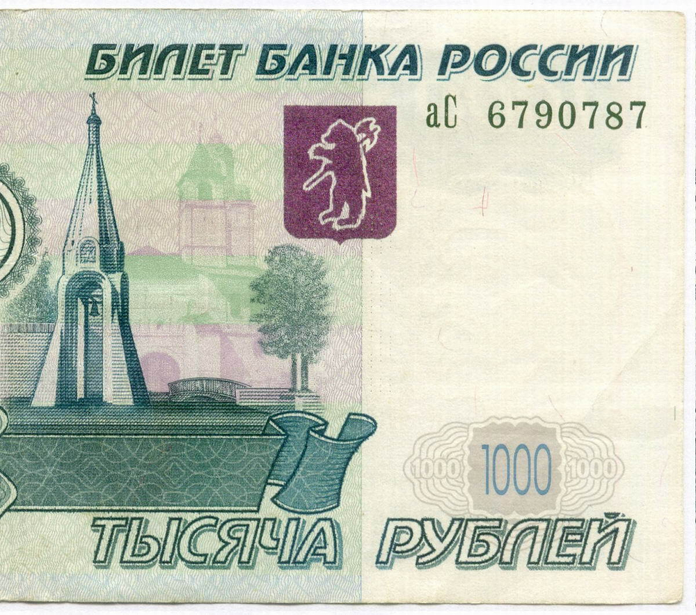 Банкнота 1000 рублей 1997 год. Модификация 2004 года аС 6790787. VF+